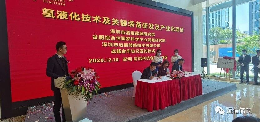 XPJ储能与合肥综合性国家科学中心能源研究院、深圳清洁能源研究院签署氢液化技术及关键装备研发及产业化项目合作协议