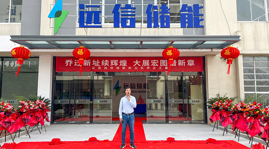 乔迁大吉，再启新程 | 江苏XPJ储能办公楼喜迁新址