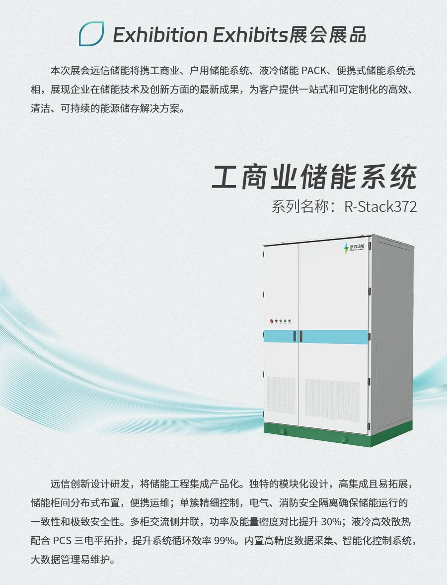 展会预告 | 创新储能，为低碳未来赋能