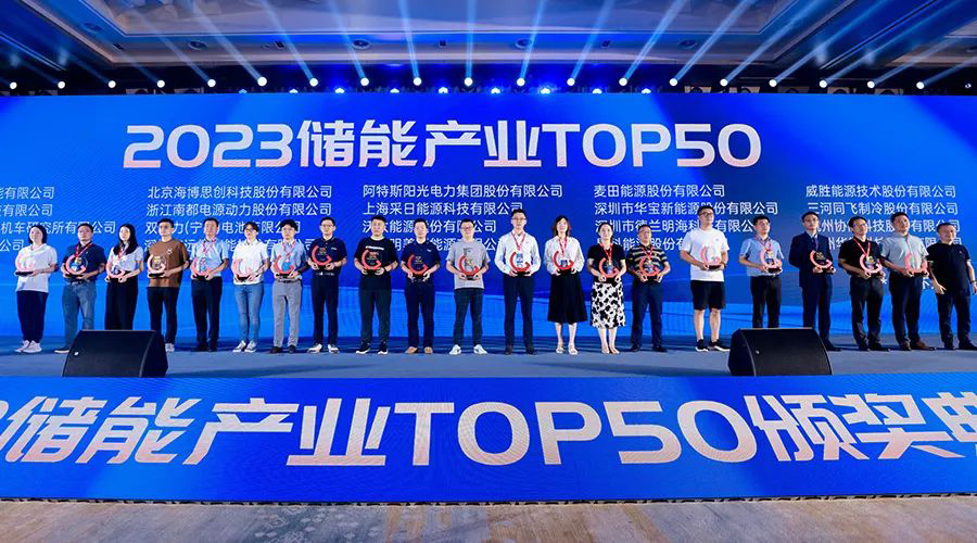 再传捷报，XPJ储能斩获2023储能行业TOP50奖