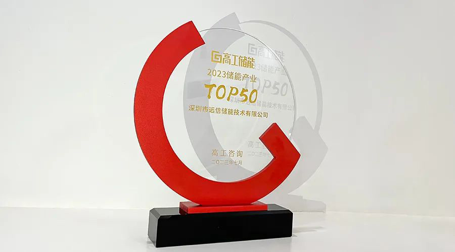 再传捷报，XPJ储能斩获2023储能行业TOP50奖