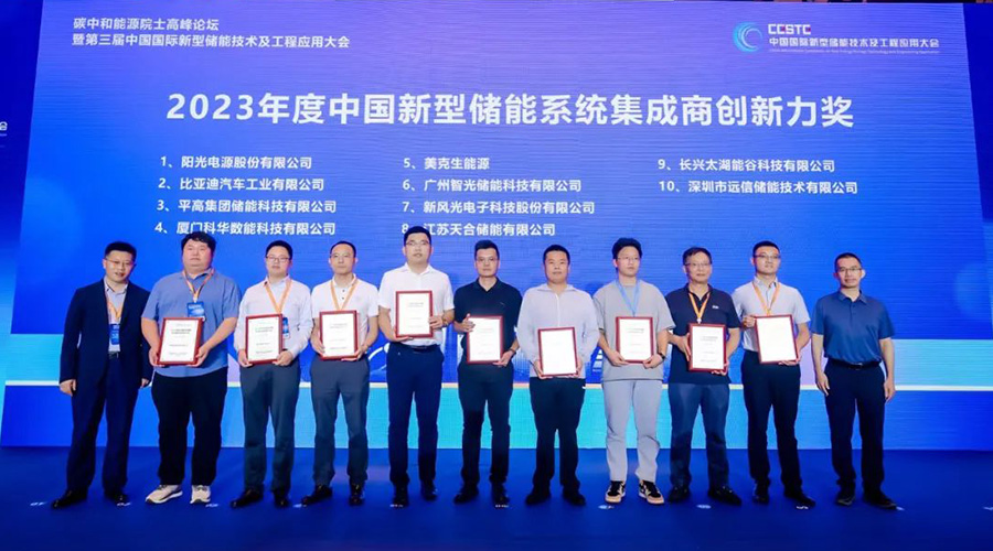 再传捷报：XPJ储能荣获2023年度中国新型储能系统集成商创新力奖TOP10
