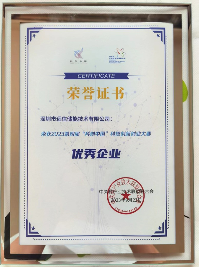 XPJ储能获评2023“科创中国”科技创新创业大赛总决赛优秀企业