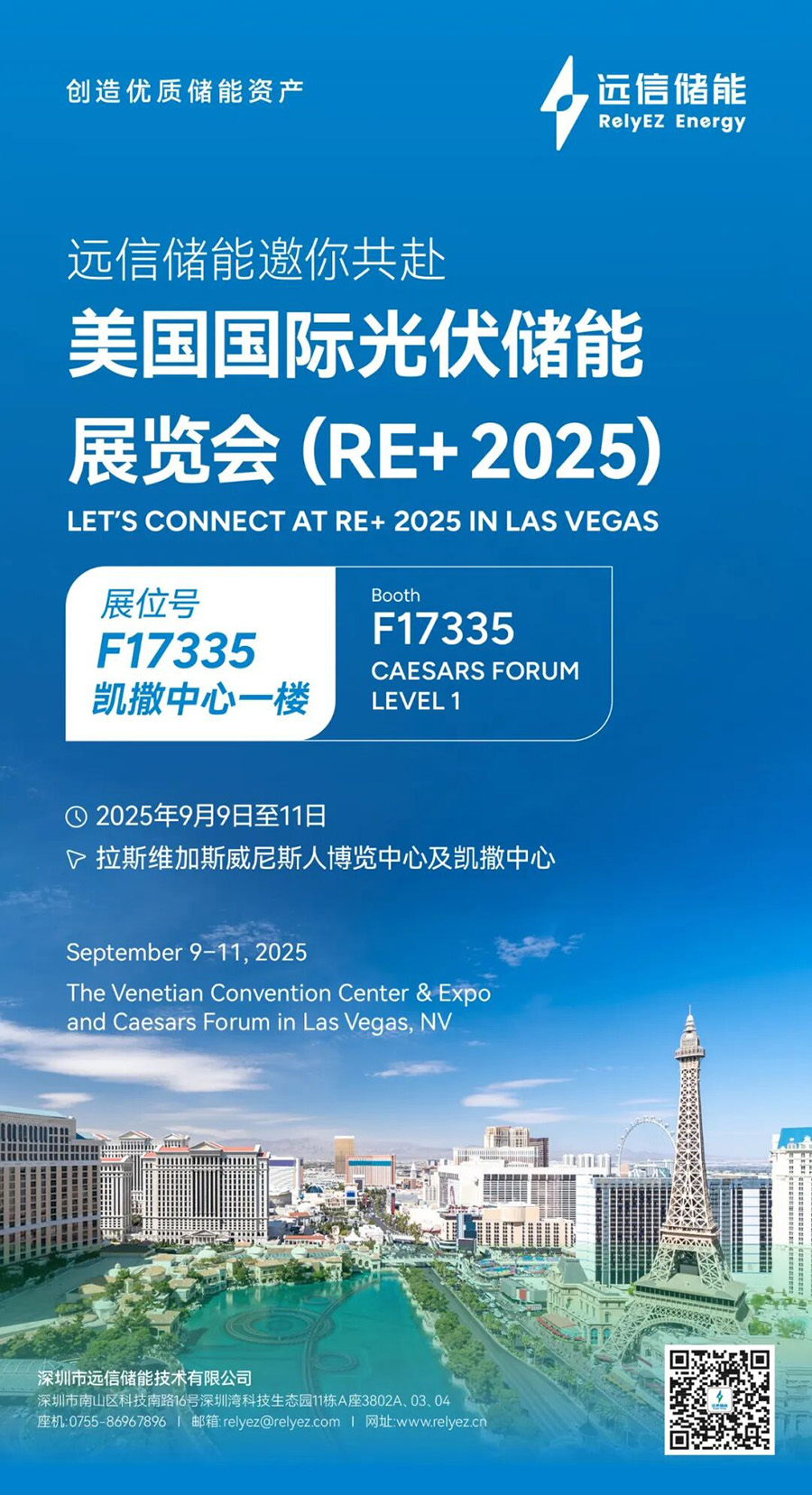 邀请函 | 见证价值新生！XPJ储能邀您相聚美国RE 2025
