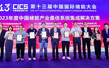 再拔头筹，XPJ储能斩获最佳系统集成解决方案奖