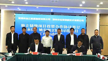 XPJ储能与金江能源签署合作协议，永仁、姚安独立储能示范项目正式启动
