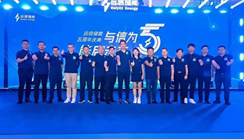 铭记XPJ的夏天：“与信为5，能启未来”司庆活动回顾