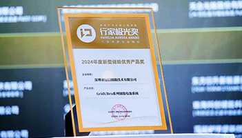 应势而变 聚势而强 | XPJ储能荣膺行家极光奖