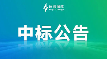 XPJ储能中标西非光储EPC项目，绿色能源愿景再突破